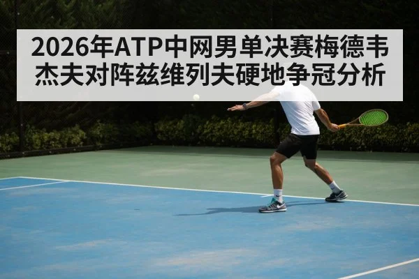tennis backhand rally action